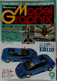 月刊モデルグラフィックス　9