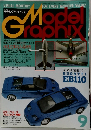 月刊モデルグラフィックス　9