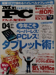 ミスター・ビーシー　2014年4月号