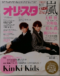 週刊オリスタ 2013年12/30号