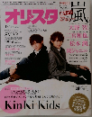 週刊オリスタ 2013年12/30号