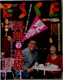 Esse　1994年10月号