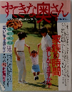 すてきな奥さん　8月号