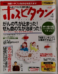 ホスピタウン　1995年4月号