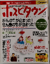 ホスピタウン　1995年4月号