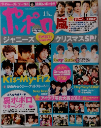 ポポロ　2013年1月号