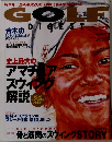 GOLF DIGEST　2005年12月号