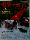 カヌーライフ　1996年10月号