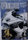 RIDE　バイクに乗り続けることを誇りに思う