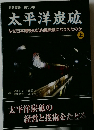 釧路叢書 第38巻  太平洋炭砿　上