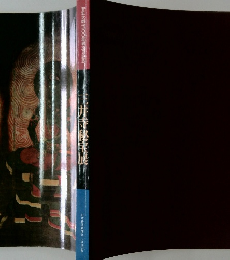 智証大師二〇〇年御遠忌記念