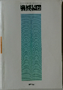 機械製図