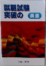 就職試験　突破の英語