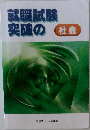 就職試験　突破の社会
