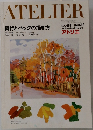 ATELIER　1981年12月