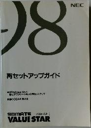 再セットアップガイド