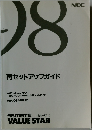 再セットアップガイド