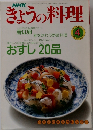 きょうの料理　1990年4月号