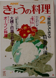 NHKきょうの料理　2