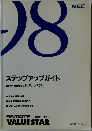 ステップアップガイド