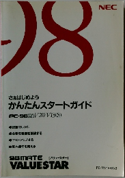 さあはじめよう  かんたんスタートガイド