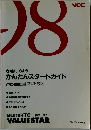 さあはじめよう  かんたんスタートガイド
