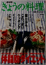 きょうの料理　2000　7
