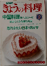 きょうの料理　1991年2月号