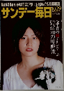 サンデー毎日　2006　10/29