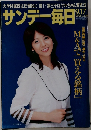 サンデー毎日　2006年9/17号
