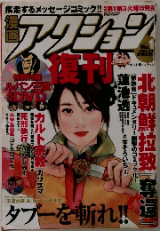 漫画アクション　No.1
