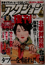 漫画アクション　No.1