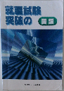 就職試験　突破の国語