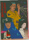 忍法忠臣蔵