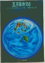 五月革命'86
