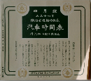 汽車時間表　大正十四年　四月號 