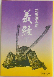 義経