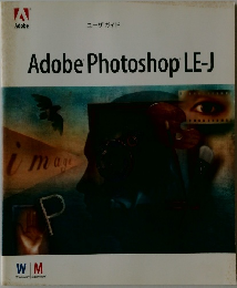 Adobe　Photoshop　LE-J