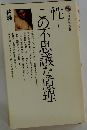 性　この不思議な原理