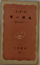 零の発見　