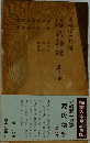 源氏物語  8