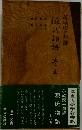 源氏物語　巻3