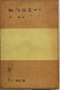 條件反射 第三版