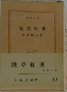淺草紅團
