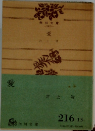 愛　