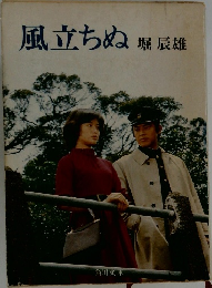 風立ちぬ