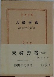 夫婦善哉