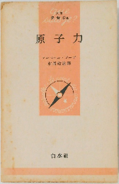 原子力