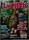 週刊しゃかぽん　2007年5/6号