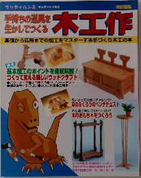 木工作